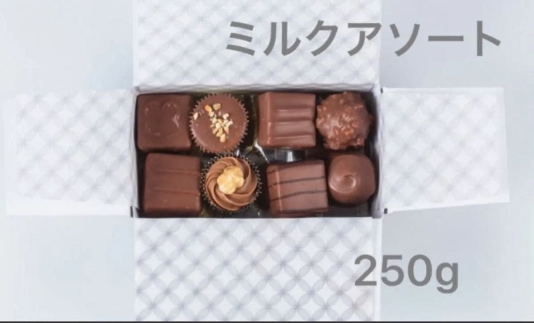 BERNACHON ギフトボックス250g ミルク