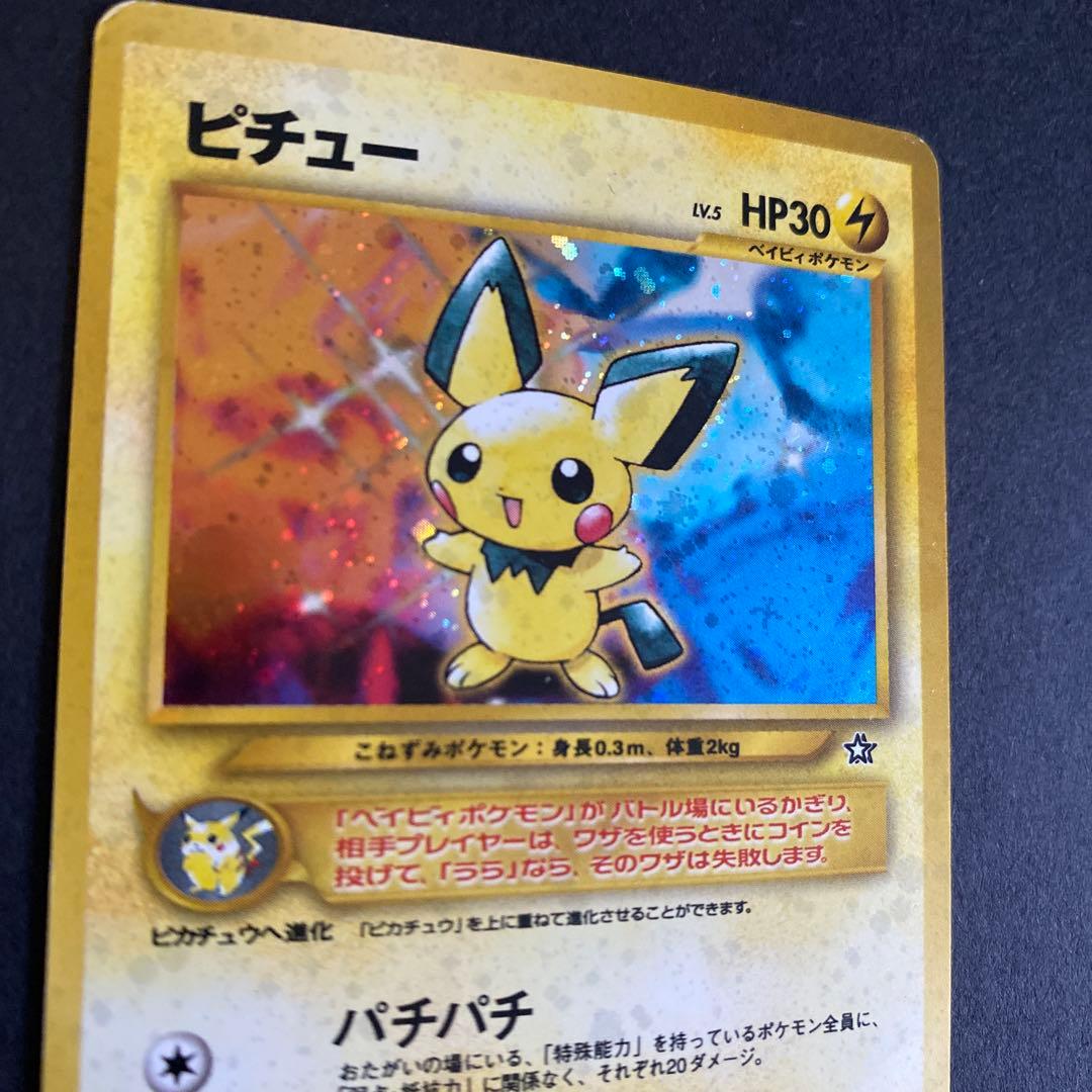 ポケモンカード 旧裏 ピチュー　でんげき　うずまきホロ ポケモンカード