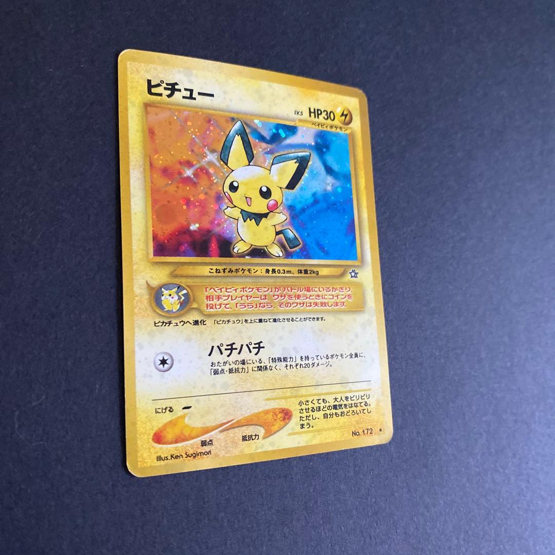 ポケモンカード 旧裏 ピチュー　でんげき　うずまきホロ ポケモンカード