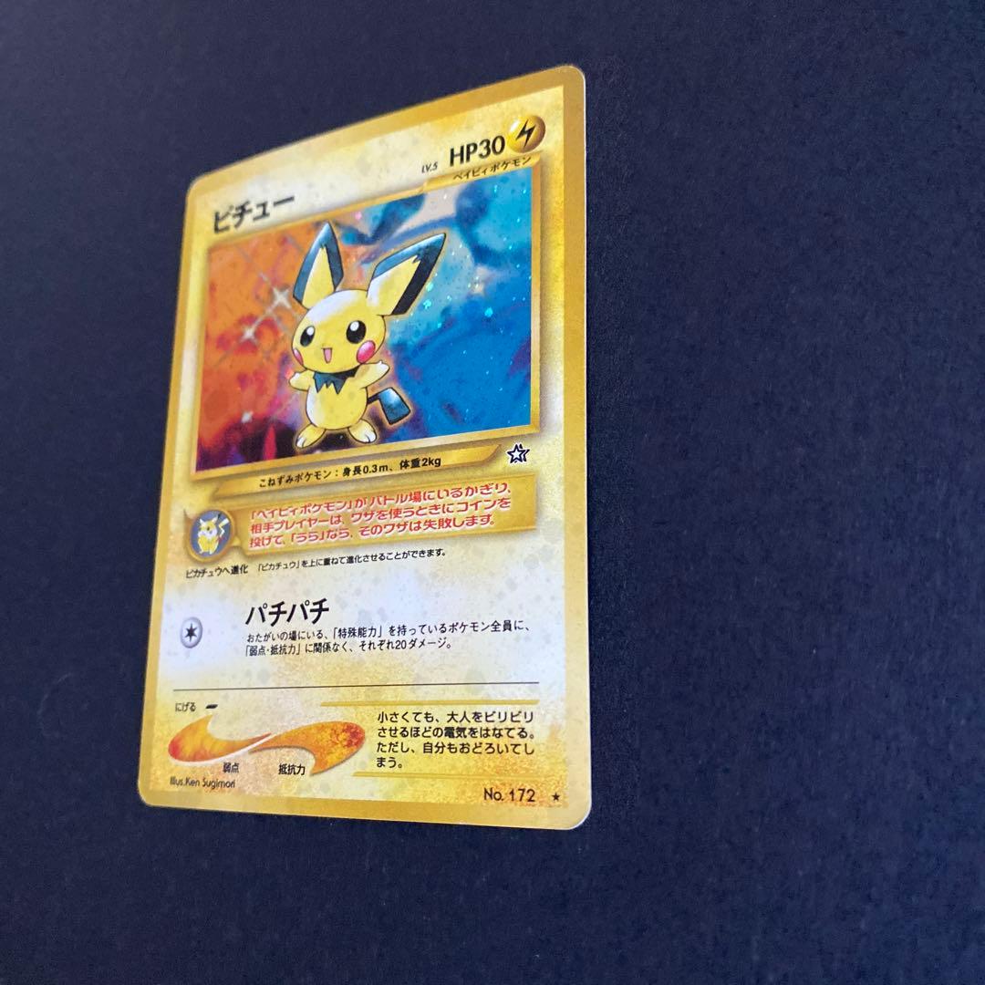 ポケモンカード 旧裏 ピチュー　でんげき　うずまきホロ ポケモンカード