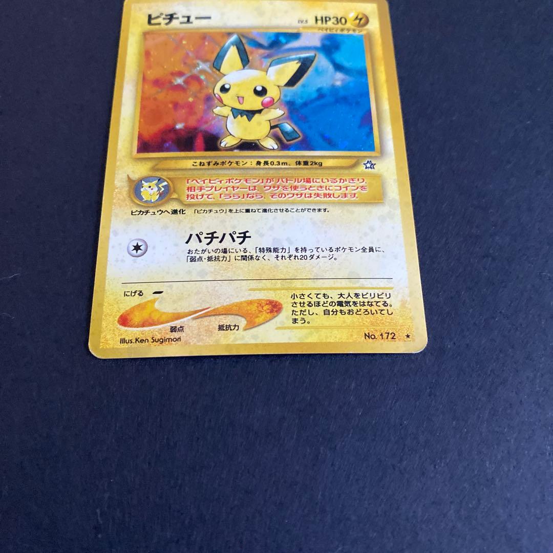 ポケモンカード 旧裏 ピチュー　でんげき　うずまきホロ ポケモンカード
