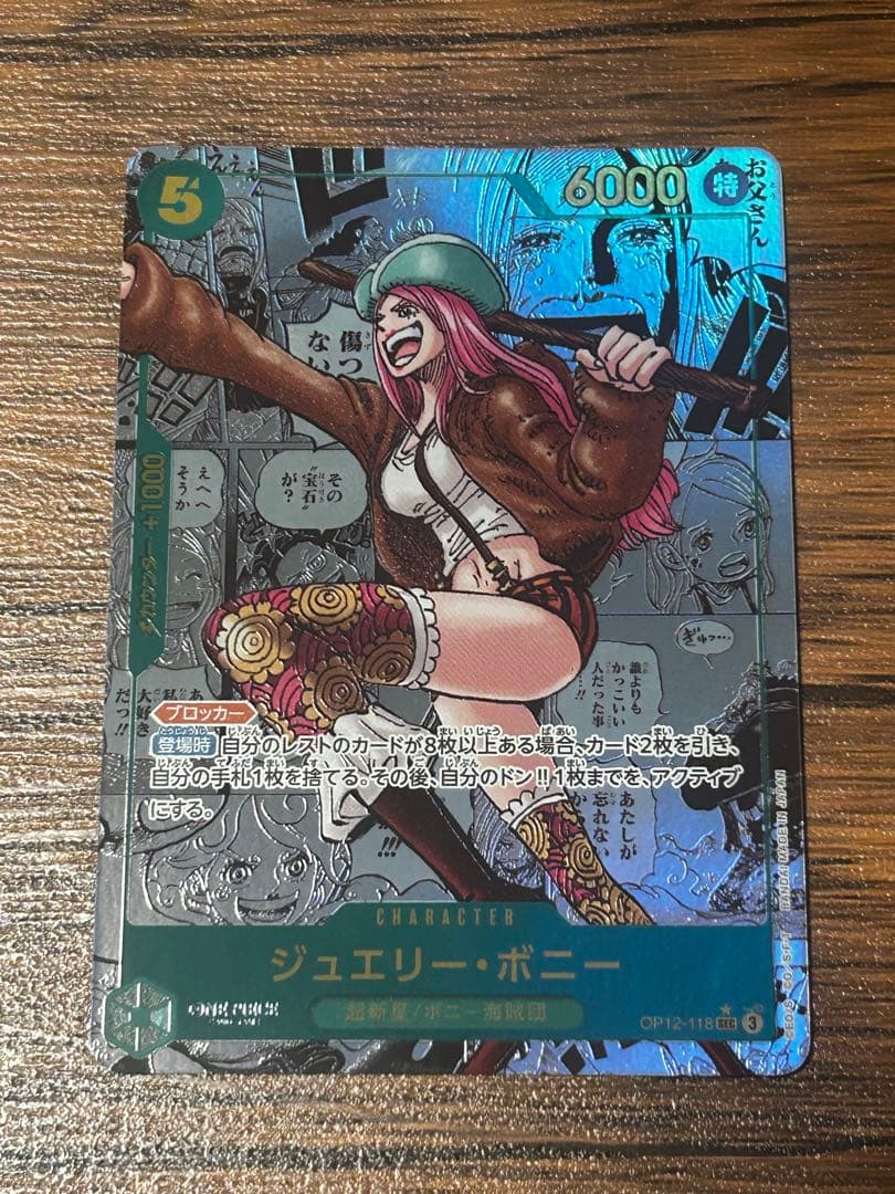 ジュエリー・ボニー SEC スーパーパラレル(コミパラ) OP12-118