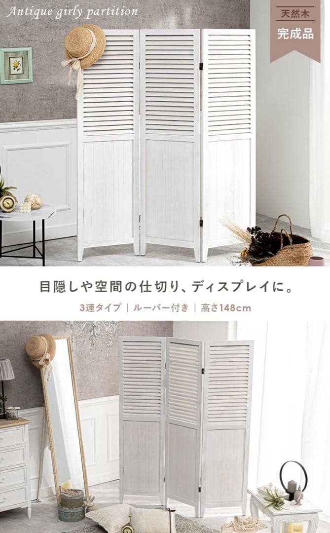 3連ルーバーパーテーション 高さ148cm