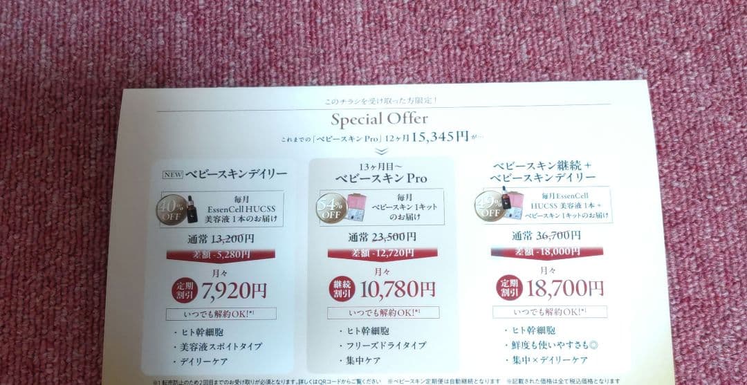 【2セット】ボディアーキ sbcベビースキン導入 臍帯血培養上清液