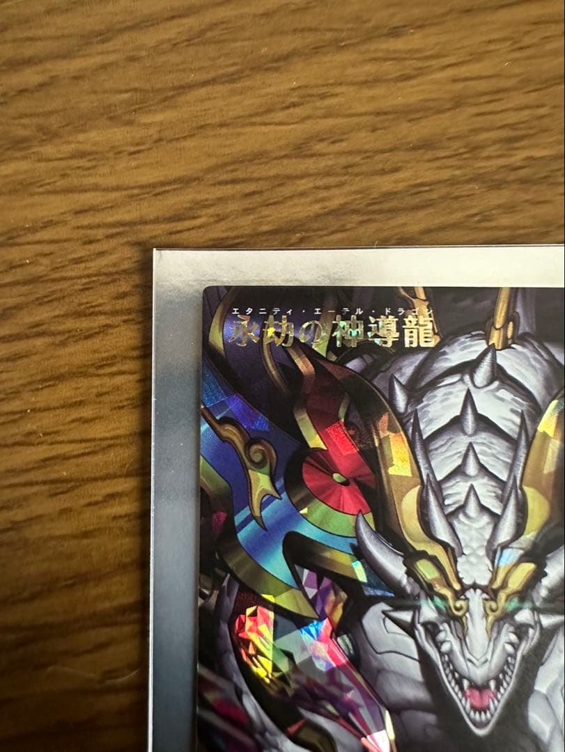 永劫の神導龍　KOH