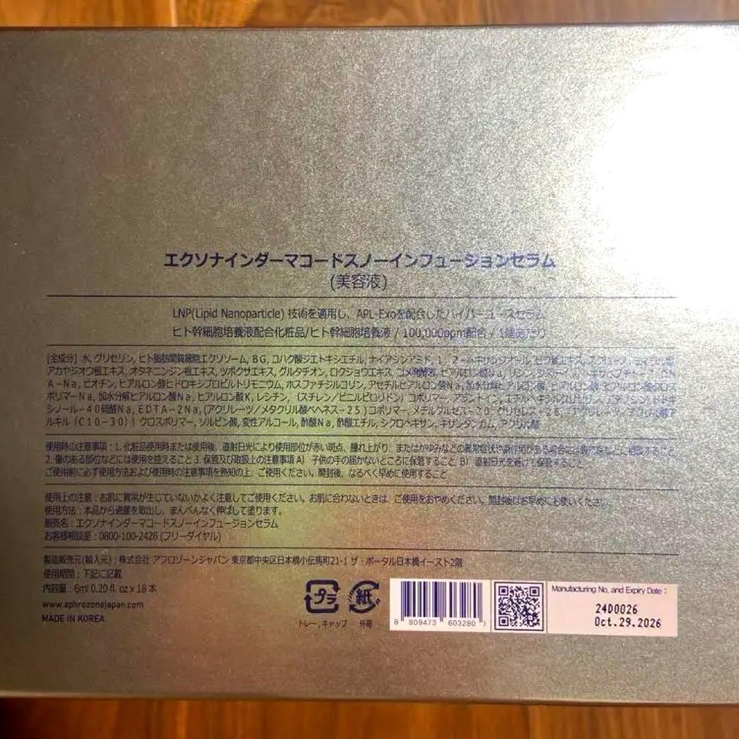 ルビーセル エクソナインダーマコード スノーインフュージョンセラム18本入1箱