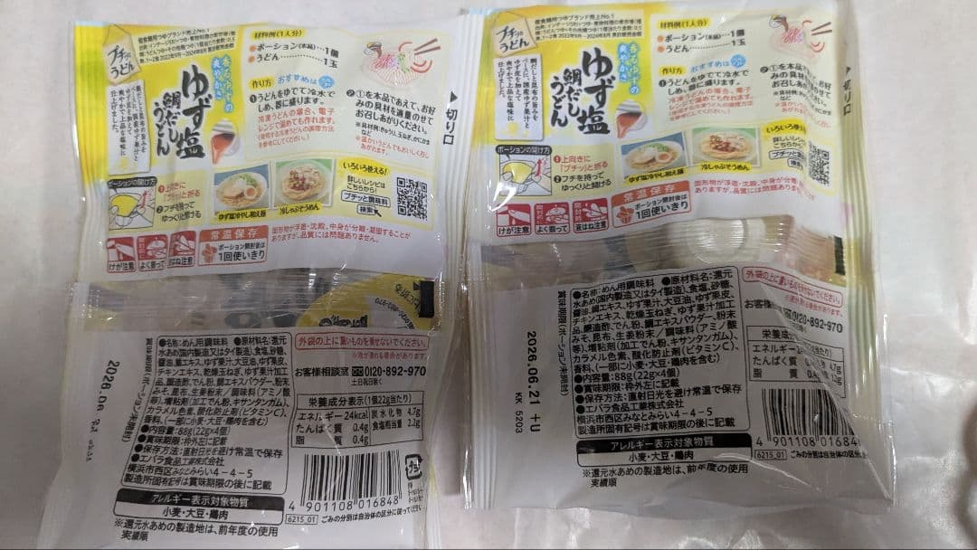 【デニム】エバラゆず塩鍋だしうどん 4個入り✕2パック