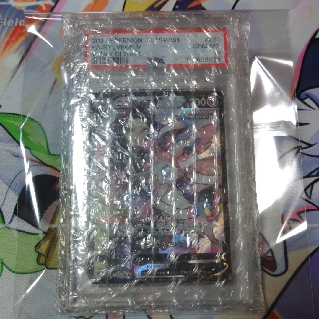 ☆即日発送☆【PSA10】VMAXクライマックスニンフィアV CSR S8b