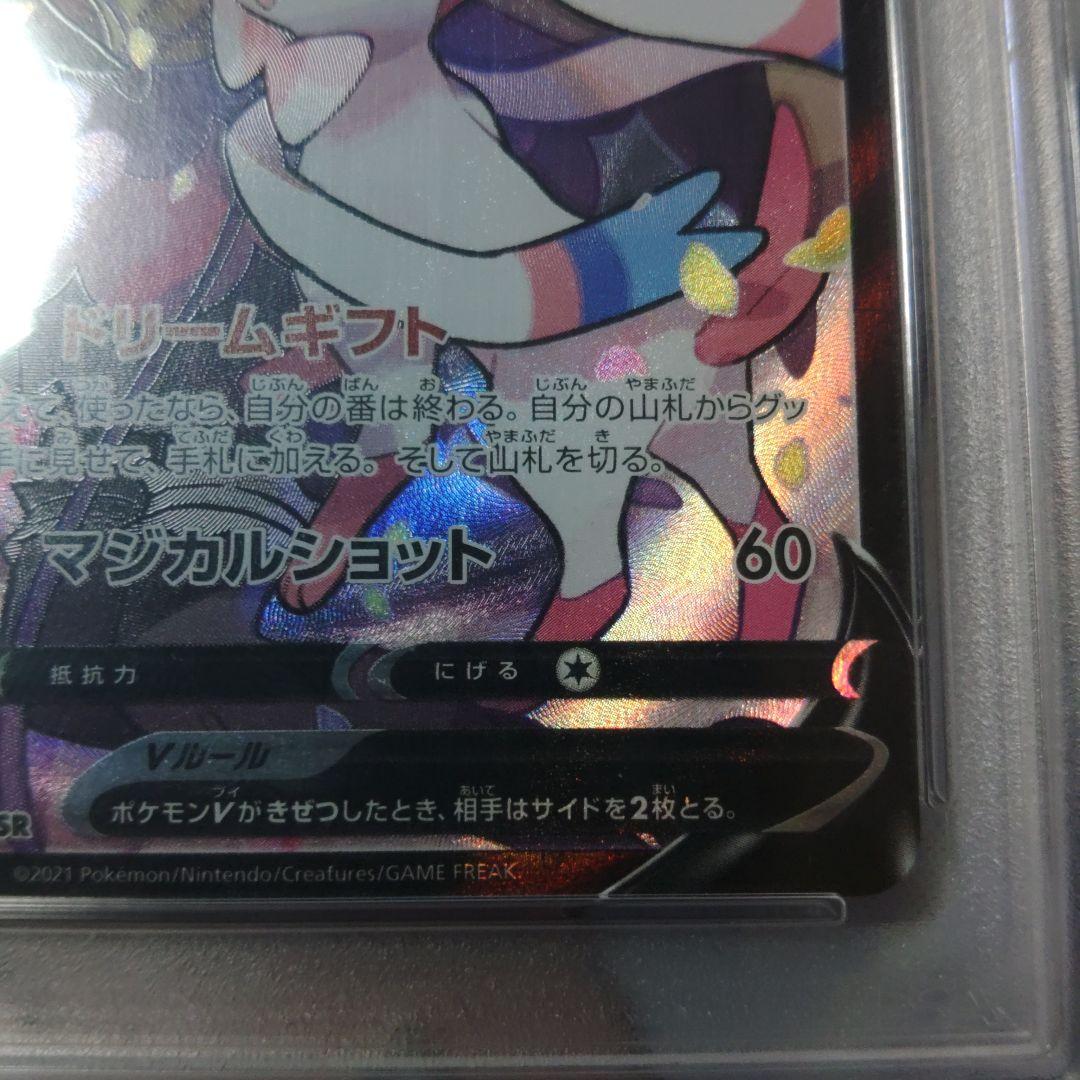 ☆即日発送☆【PSA10】VMAXクライマックスニンフィアV CSR S8b