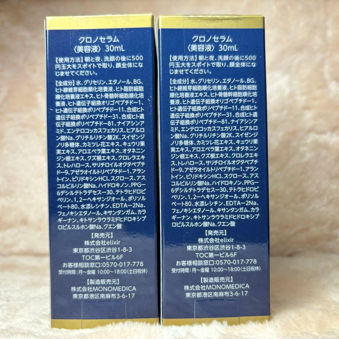 【大人気】CHRONO SERUM クロノセラム（美容液）30ml 5本セット