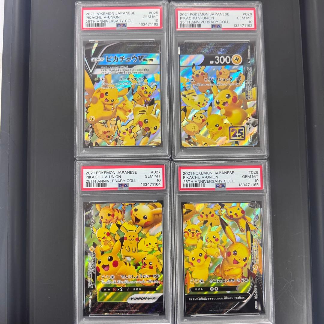 PSA10 4連番 ピカチュウ V-UNION Vユニオン 4枚セット ポケモン