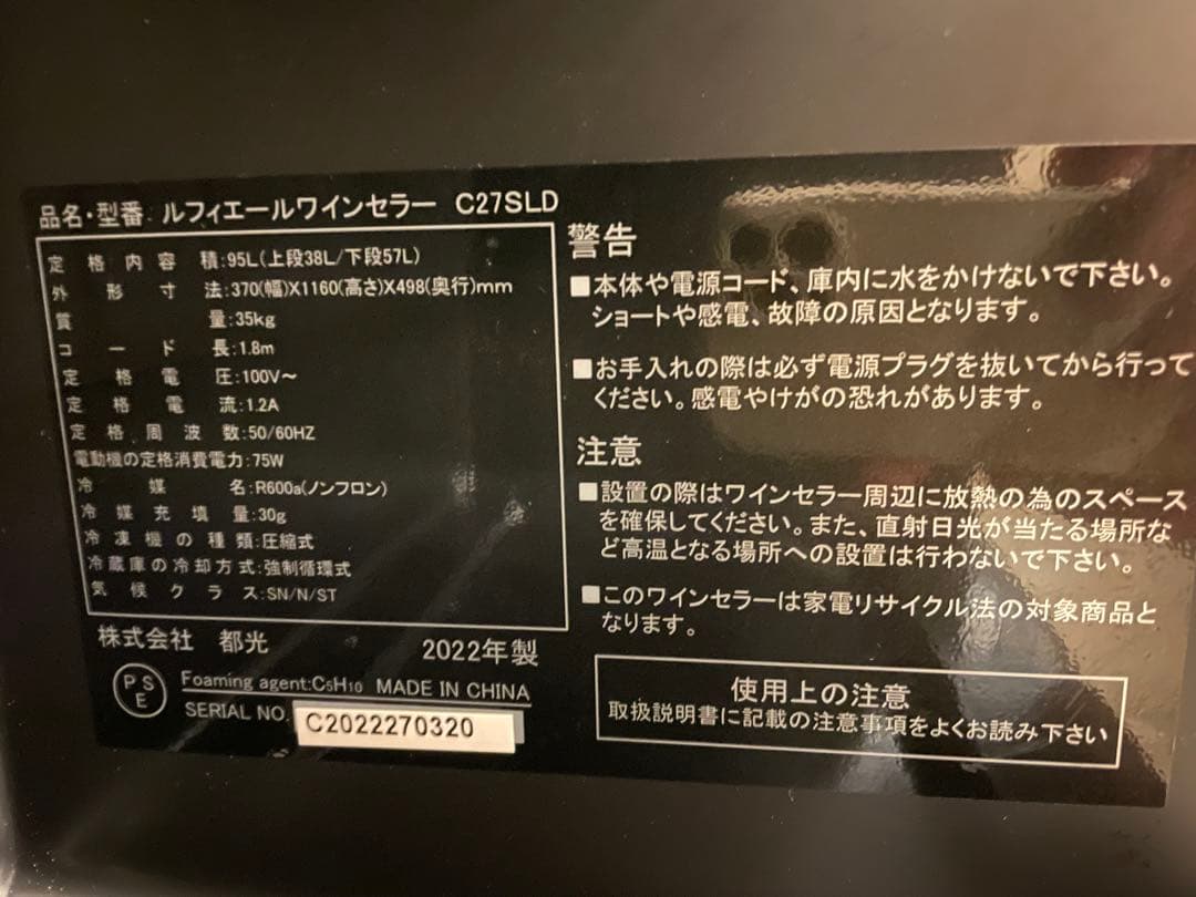 Tosanワインセラー ルフィエール　C27SLD 27本