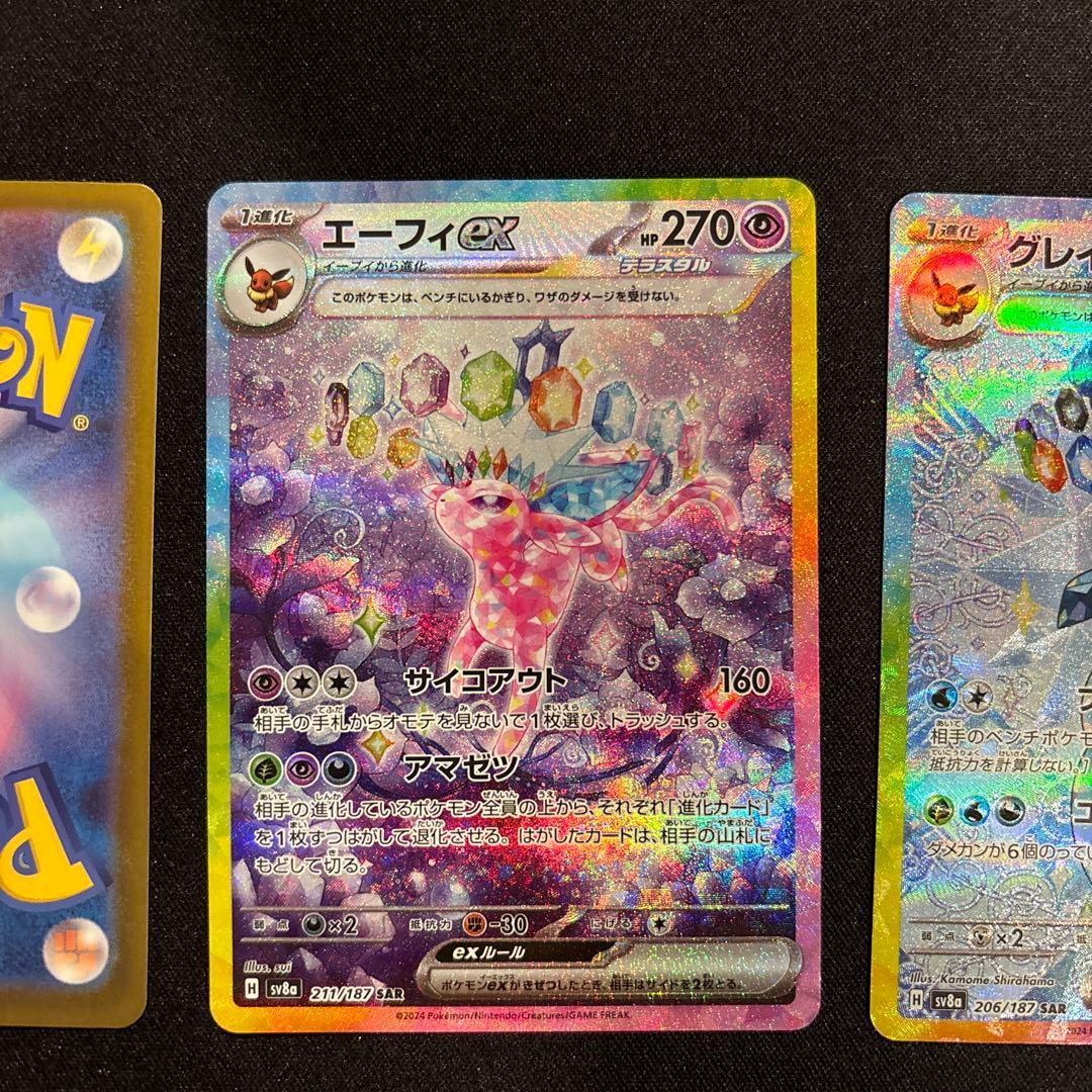 ポケカ　テラスタルフェスex ニンフィアex SAR グレイシアexSAR