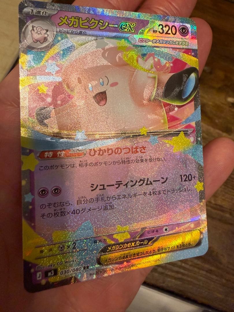 ムニキスゼロ　収録　メガピクシーex 特大印刷ズレ　エラーカード　030/080