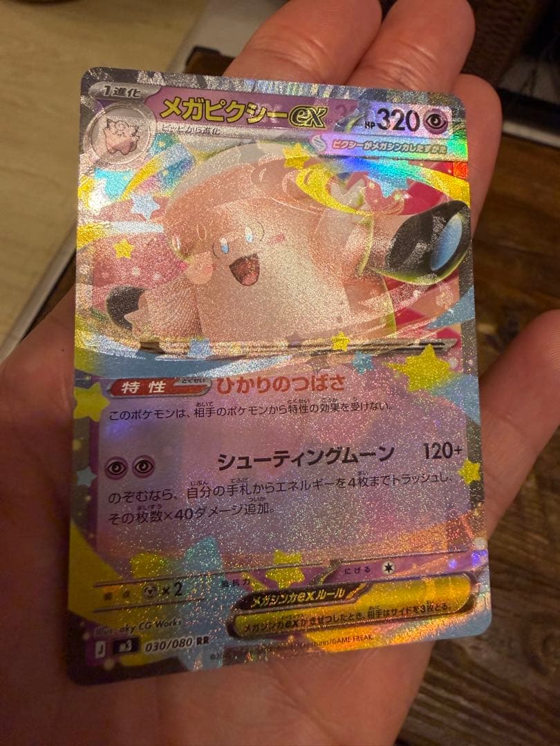ムニキスゼロ　収録　メガピクシーex 特大印刷ズレ　エラーカード　030/080