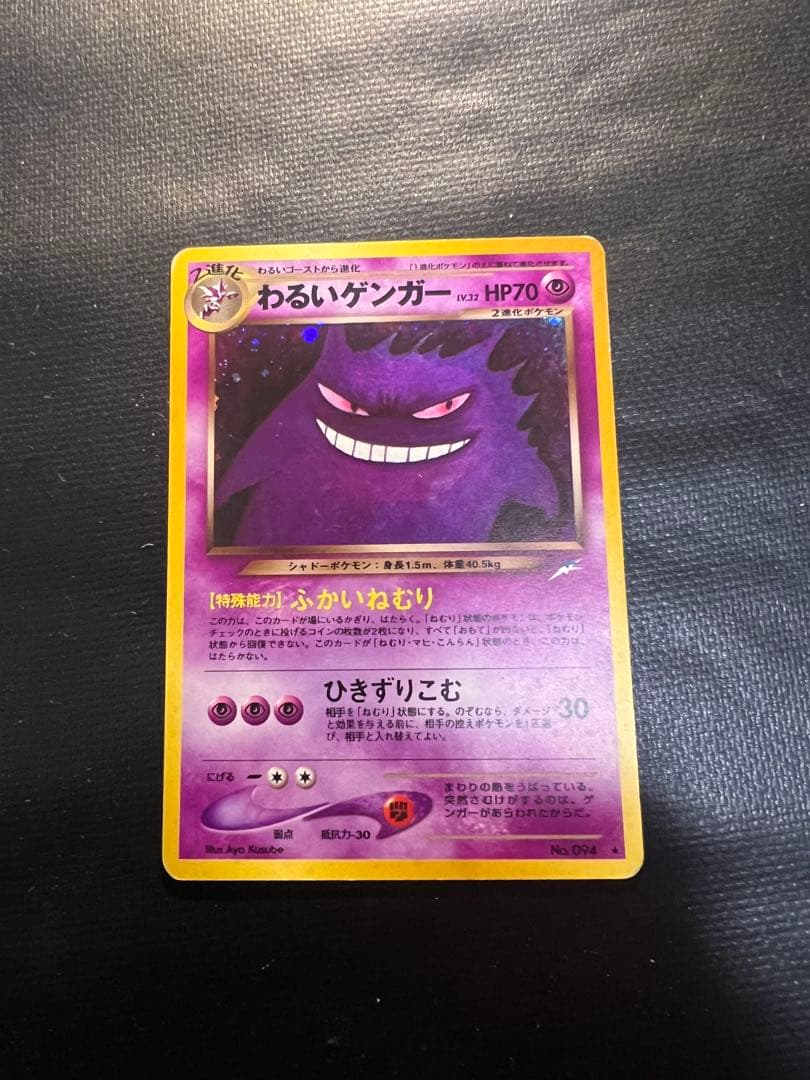 は*ん様 【旧裏】わるいゲンガー ★ 拡張パック第4弾 闇、そして光へ…