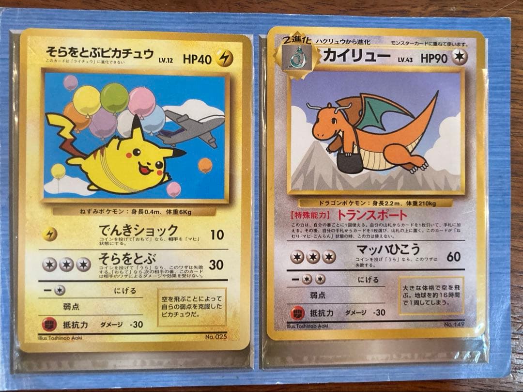 旧裏 ANAポケモンカードスペシャルバージョン そらをとぶピカチュウ カイリュウ