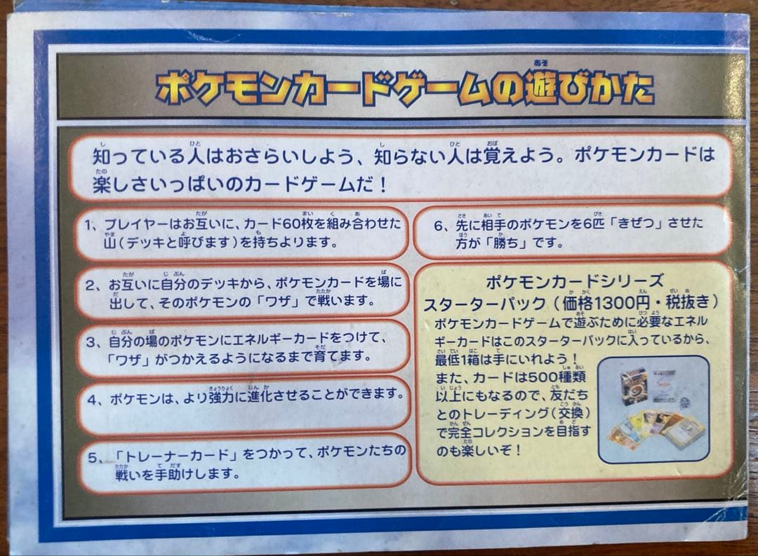 旧裏 ANAポケモンカードスペシャルバージョン そらをとぶピカチュウ カイリュウ