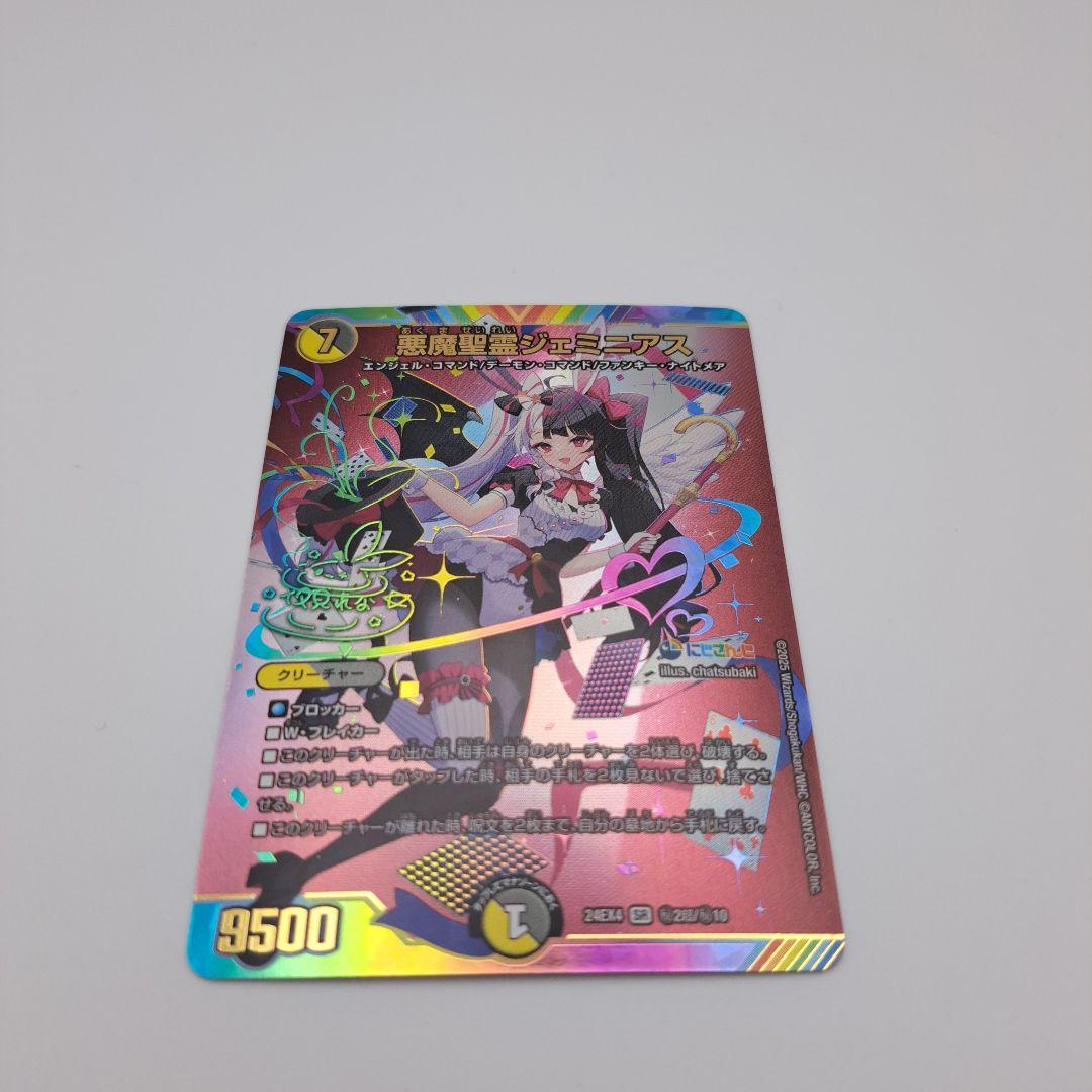 ね*ん様 悪魔聖霊ジェミニアス サインシークレット