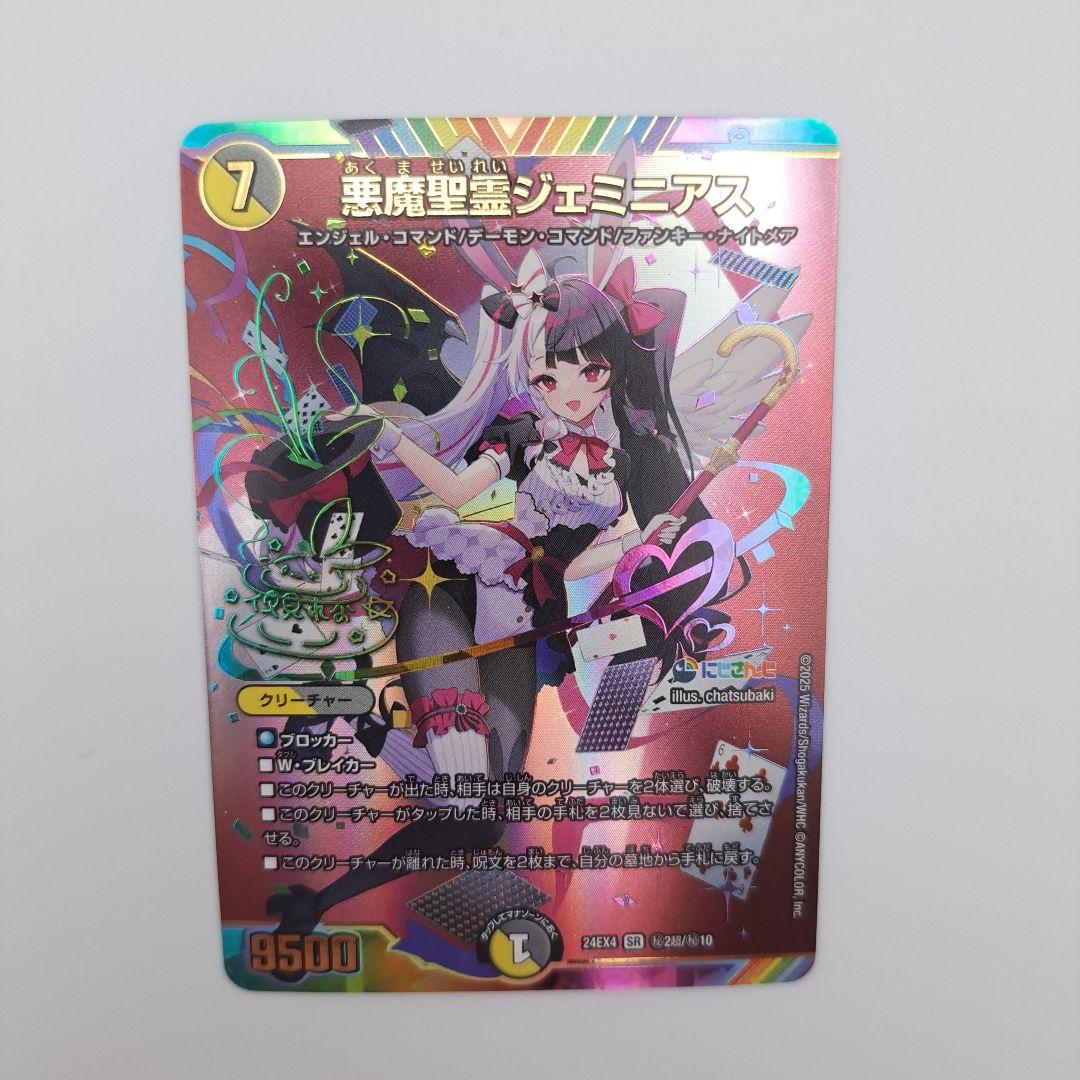 ね*ん様 悪魔聖霊ジェミニアス サインシークレット