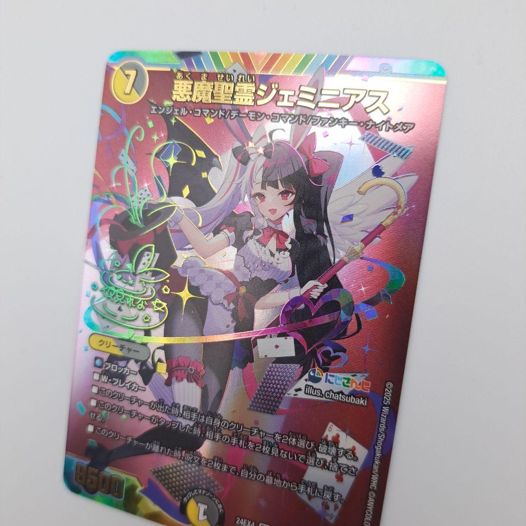 ね*ん様 悪魔聖霊ジェミニアス サインシークレット