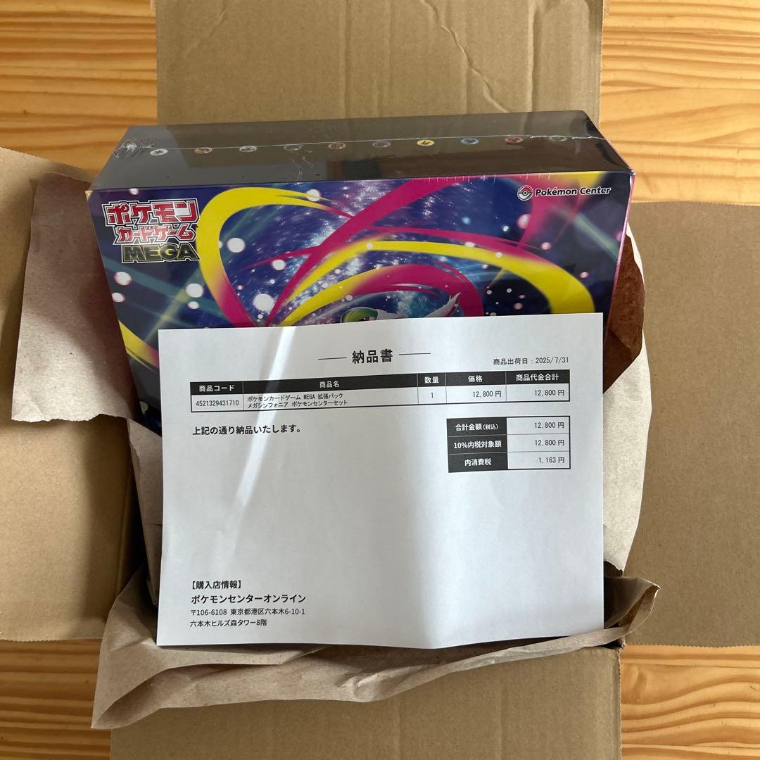 ポケモン メガシンカニア ポケモンセンターセット