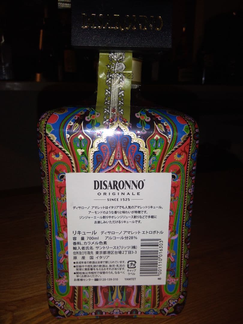 未開封ディサローノ アマレット エトロモデル【ETRO MODEL】