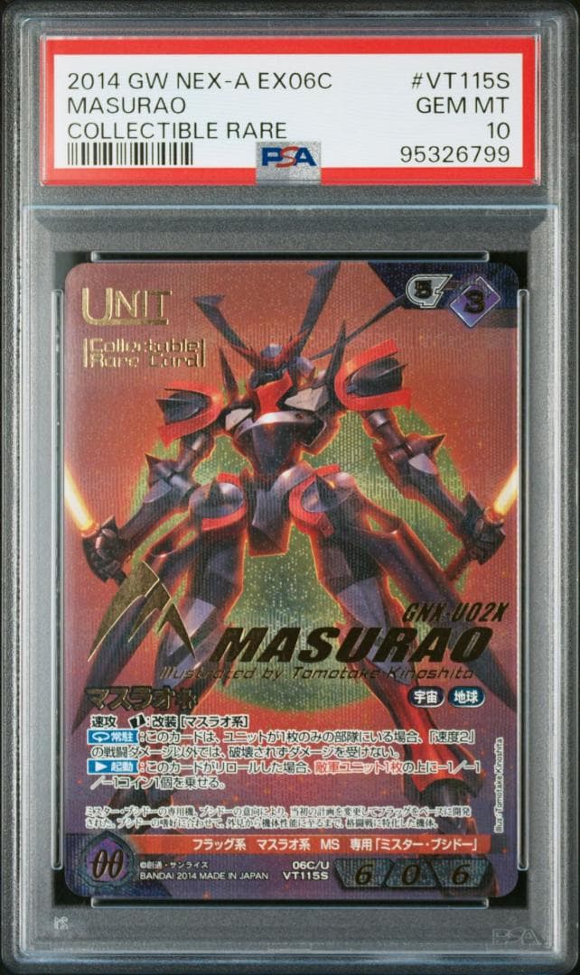 【PSA10】マスラオ ガンダムウォーネグザ VT115S