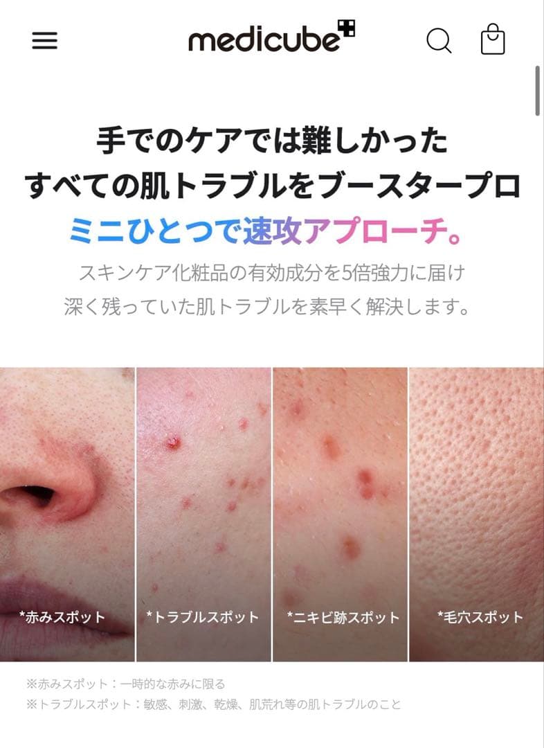 メディキューブ美顔器　箱あり