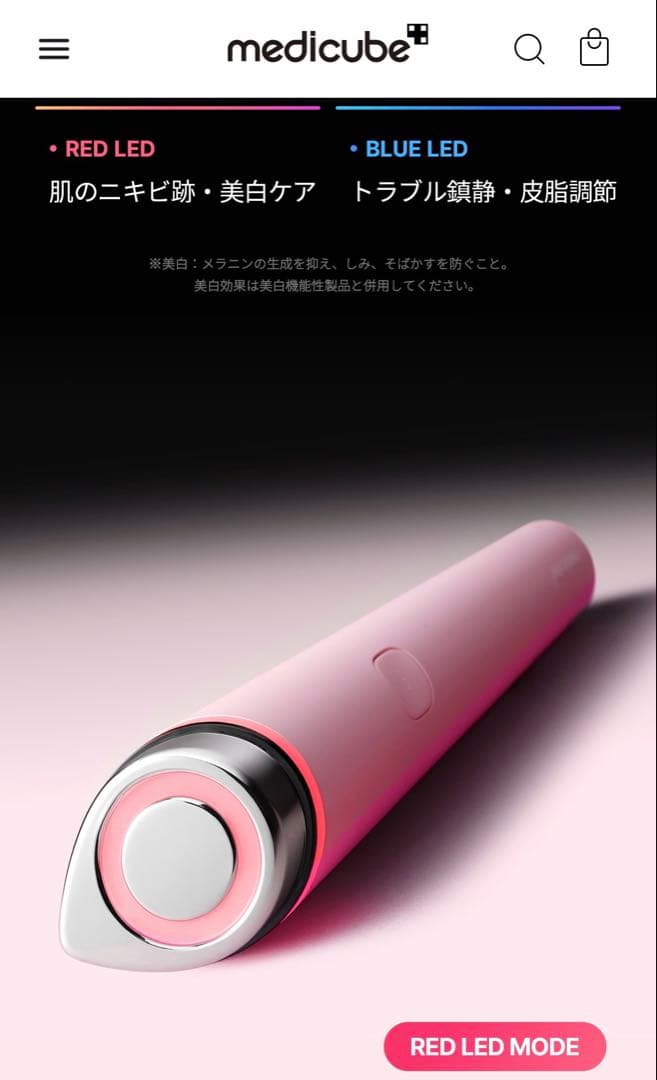 メディキューブ美顔器　箱あり