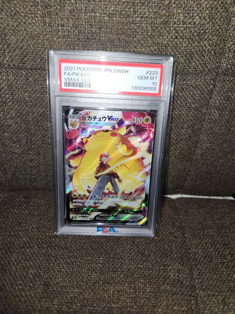 ピカチュウVMAX CSR S8b VMAXクライマックス 223/184