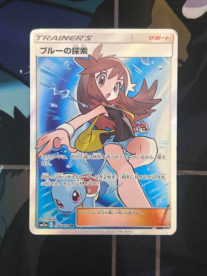 ブルーの探索 SR SM12a TAG TEAM GXタッグオールスターズ 1…