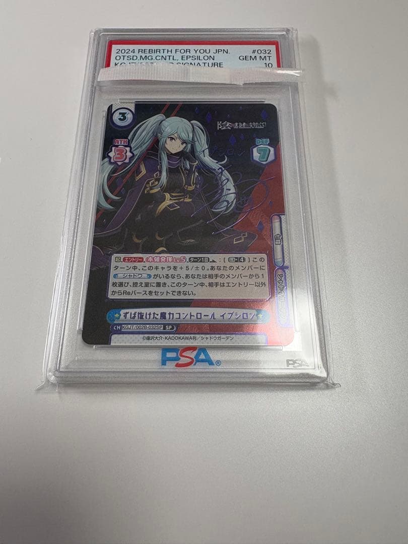 Reバース 陰の実力者になりたくて イプシロン SP 　PSA10