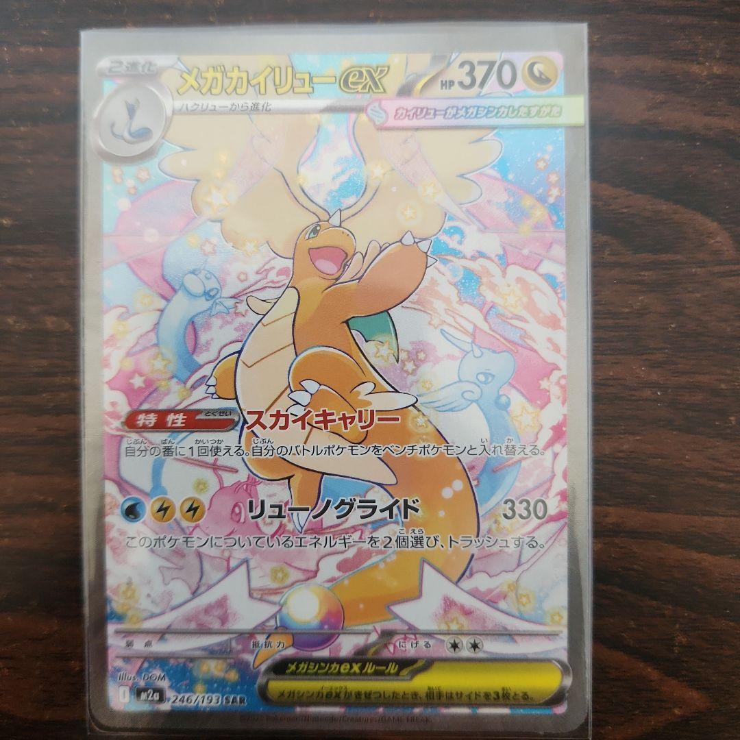 メガカイリュー-EX ポケモンカード