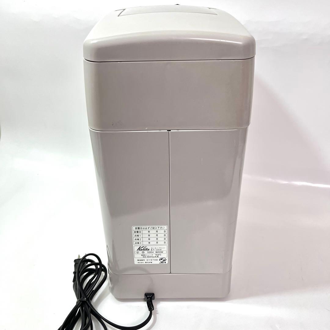 (つ08)カリタ コーヒーマシン ET-250 Kalita 業務用 濾紙