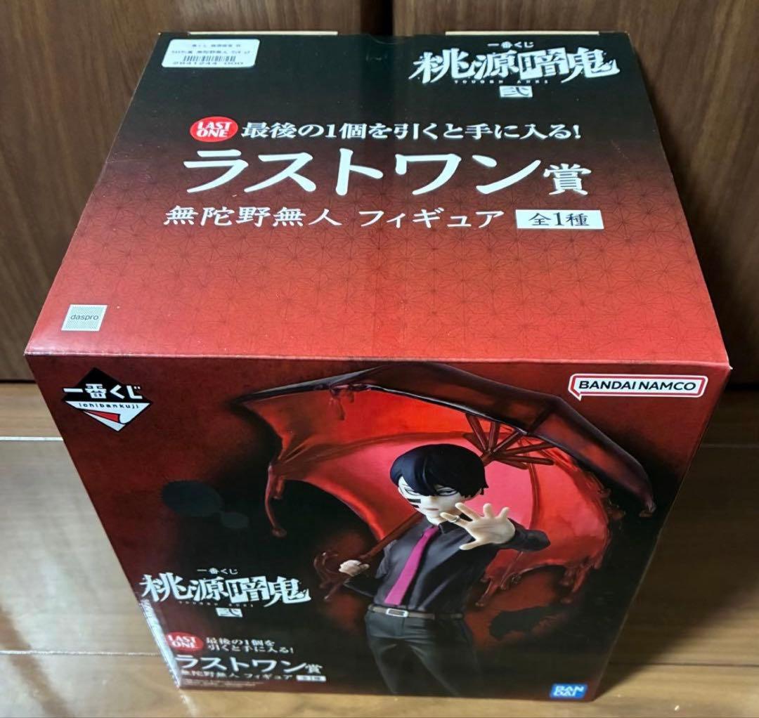 一番くじ　桃源暗鬼　弐　ラストワン賞　無陀野無人　フィギュア