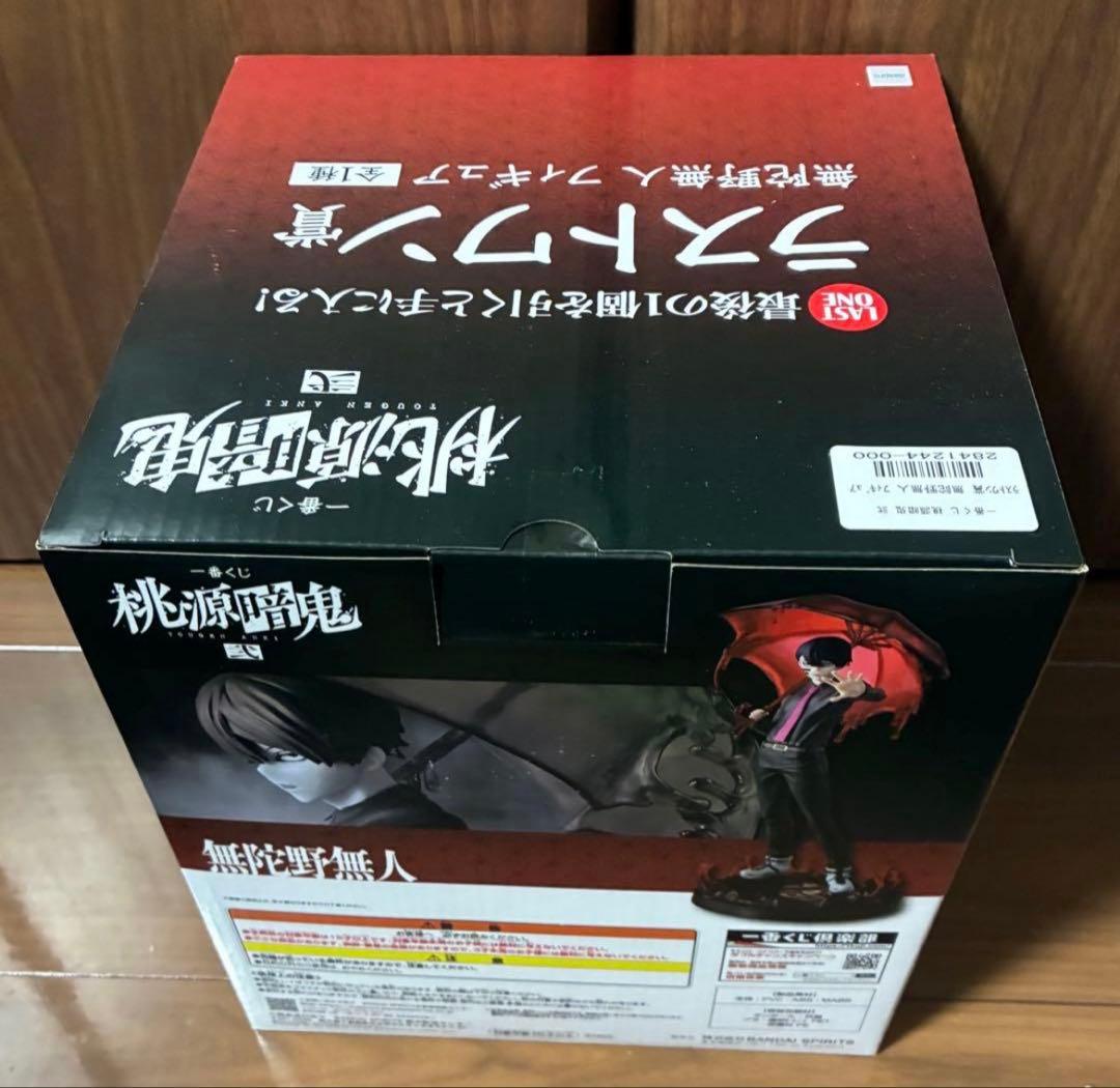 一番くじ　桃源暗鬼　弐　ラストワン賞　無陀野無人　フィギュア