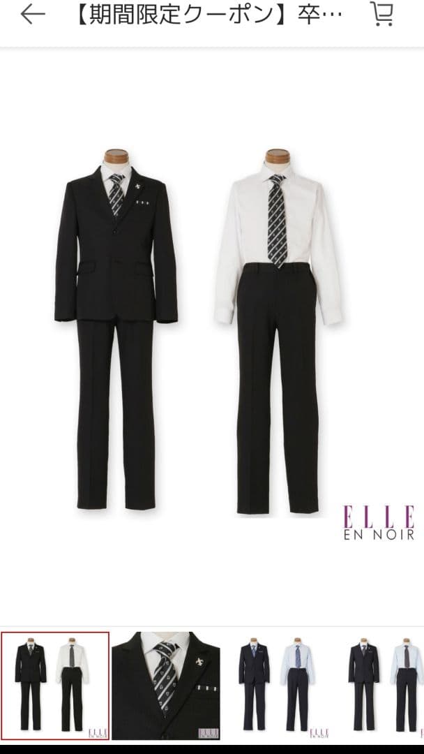 ELLE en noirl キッズフォーマルスーツ ６点１６０ 男の子 卒業式
