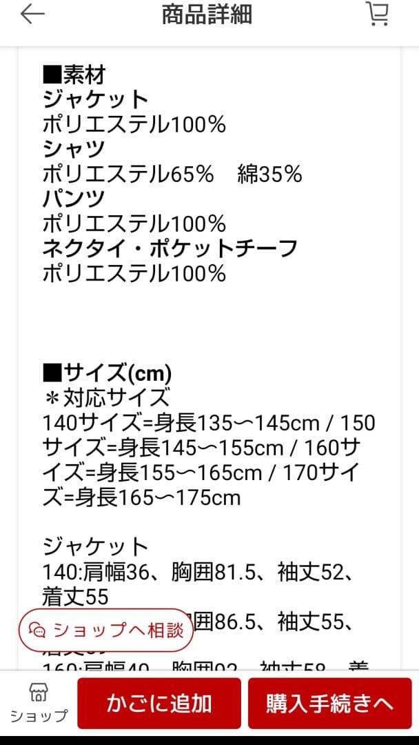 ELLE en noirl キッズフォーマルスーツ ６点１６０ 男の子 卒業式