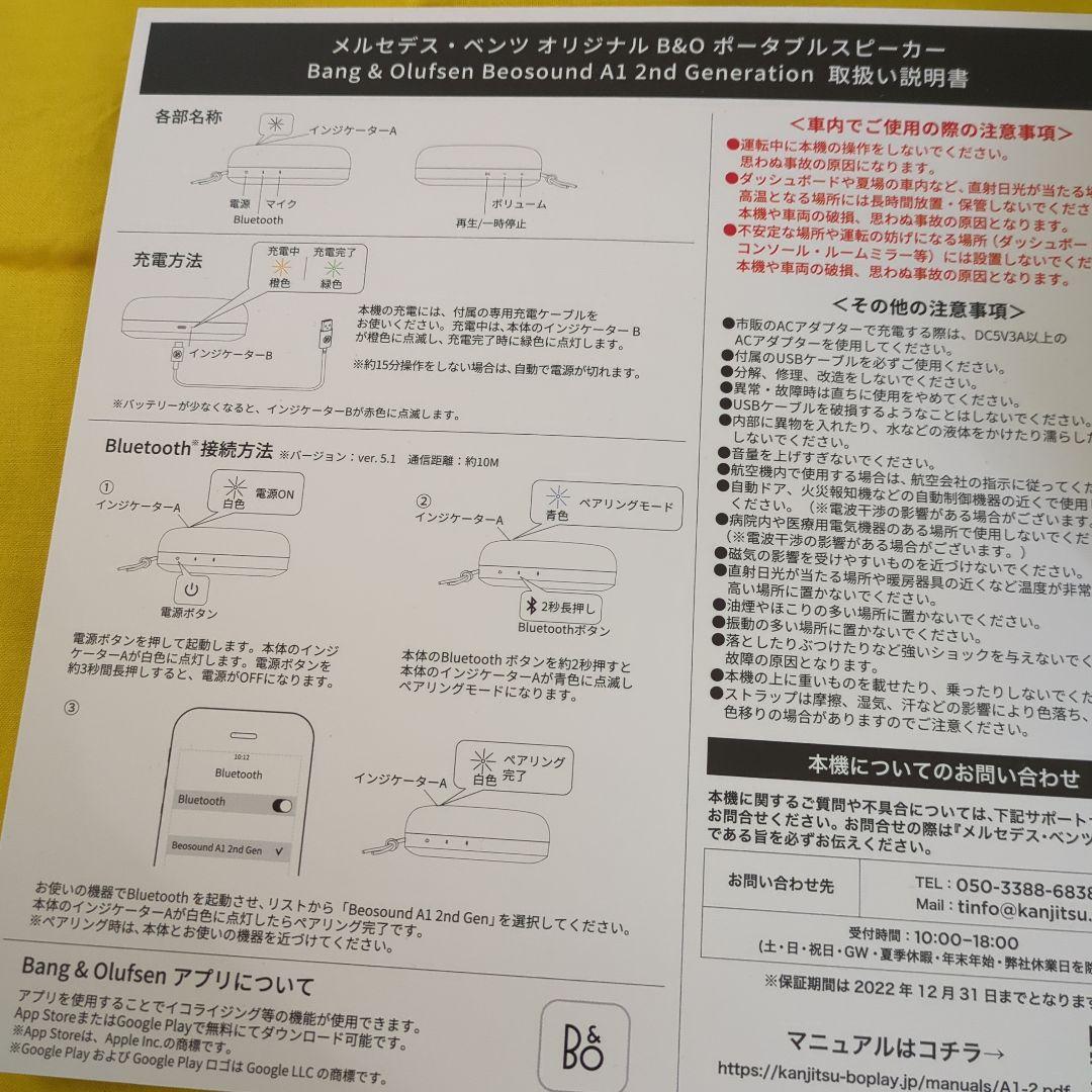 ベンツ　オリジナルポータブルスピーカー新品未使用