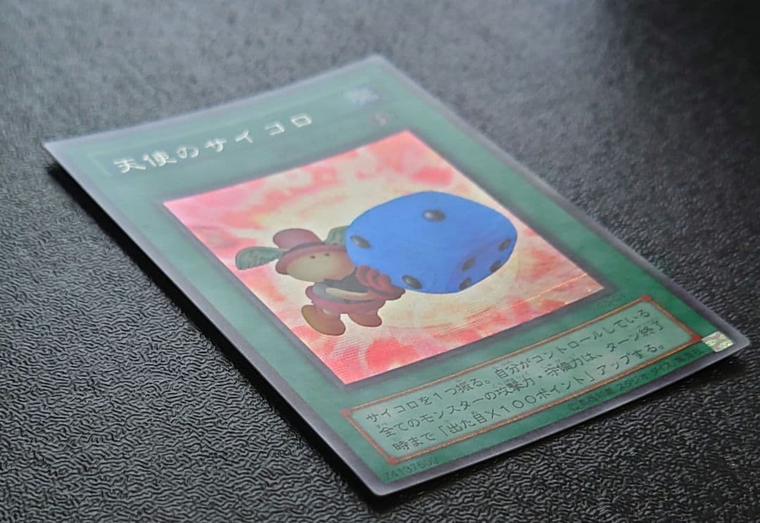 ②　天使のサイコロ　シークレット　遊戯王