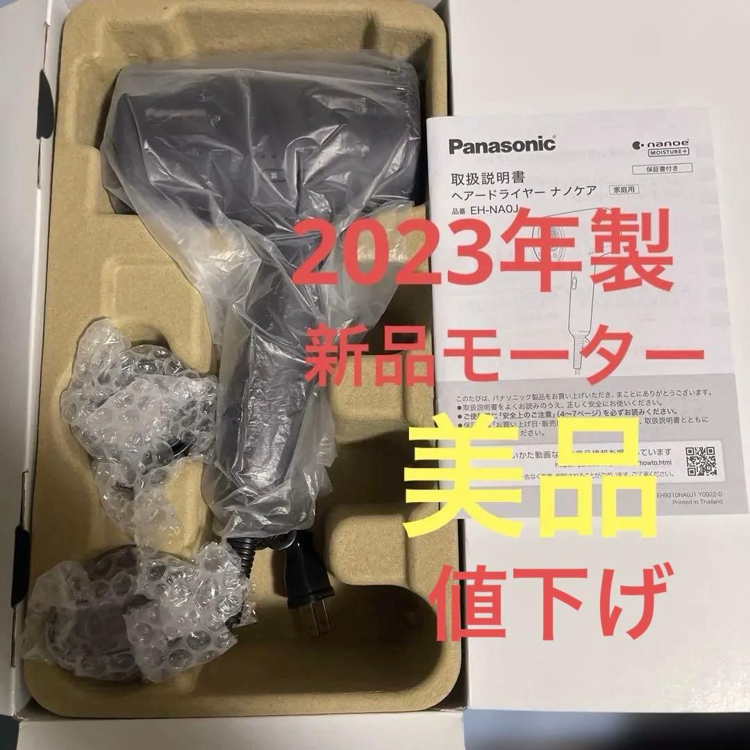 ヘアドライヤー Panasonic EH-NA0J