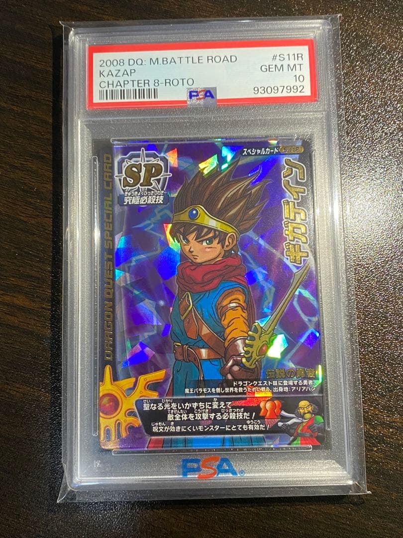 ギガデイン PSA10 ドラゴンクエストモンスターバトルロード ロトSP