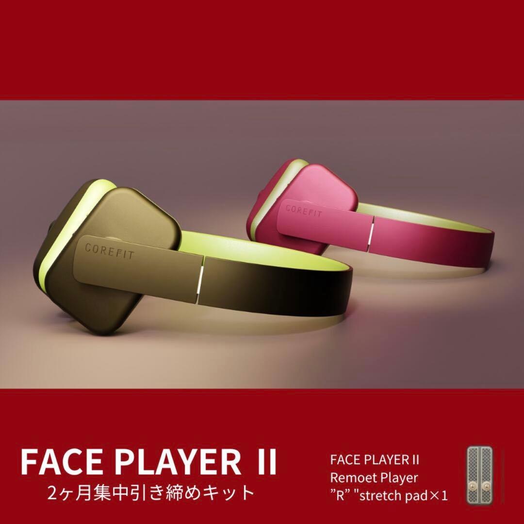 12/1のみ【COREFIT】FACE-PLAYER 2 （ゴールデンブラウン）