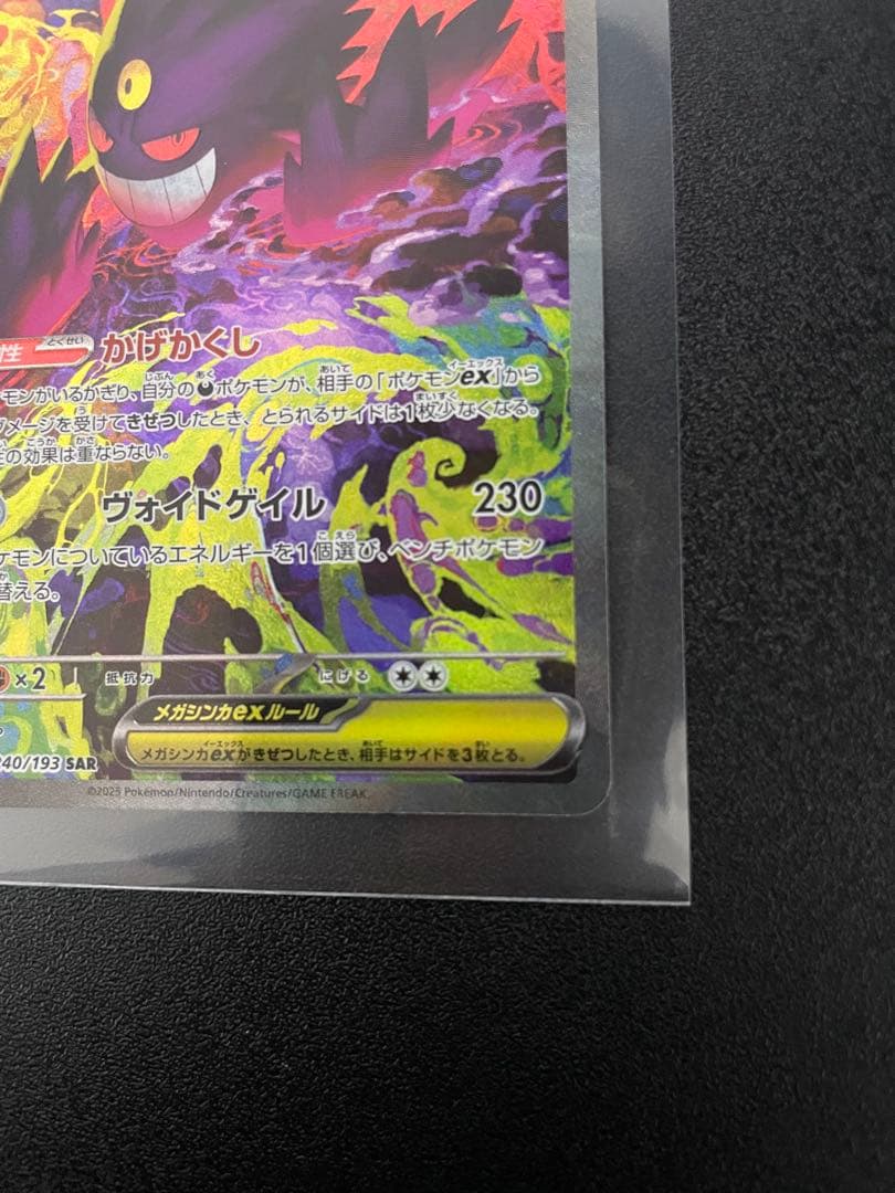 B*n様 メガゲンガーEX SAR