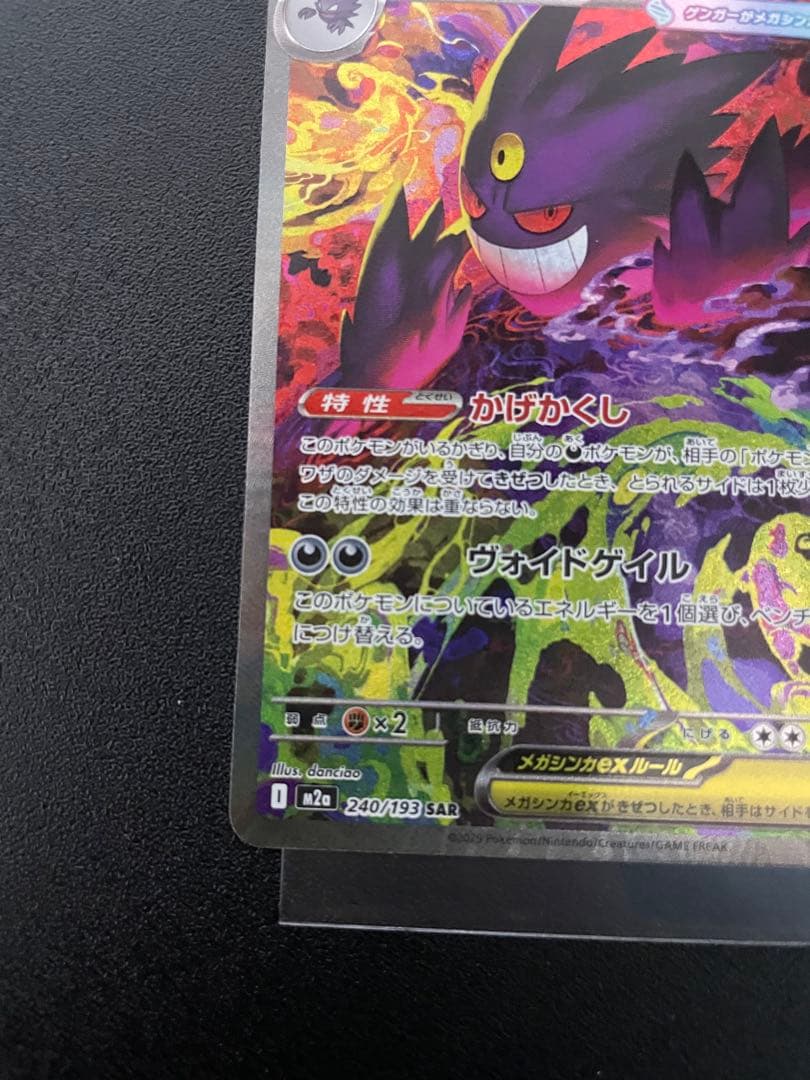 B*n様 メガゲンガーEX SAR