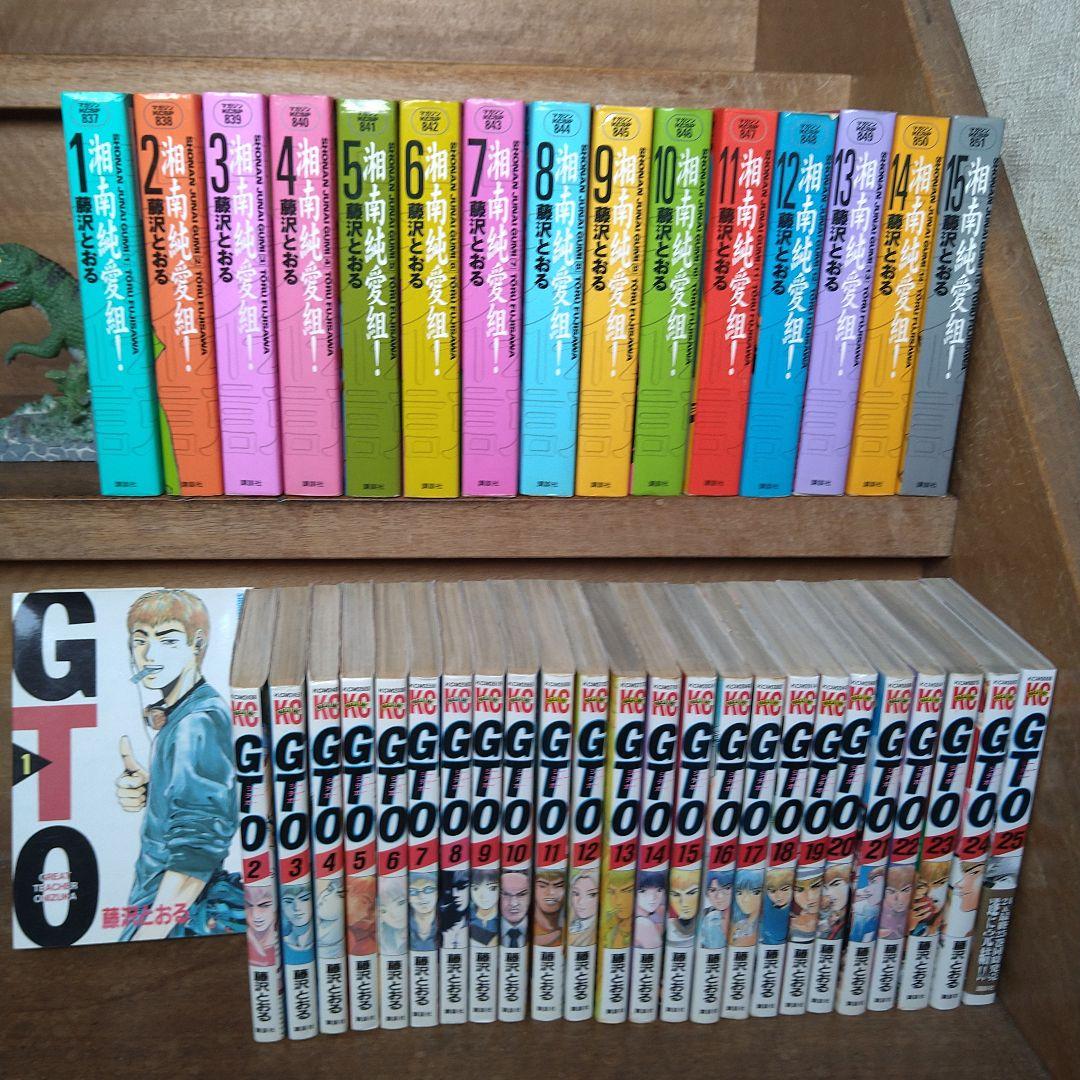 湘南純愛組! 、GTO　全巻セット　藤沢とおる