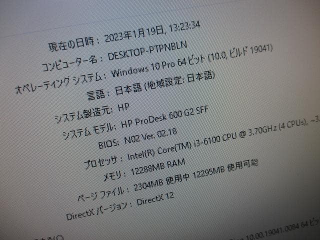 ☆HP600 i3-6100 12GB 新品SSD＋HDD Win10