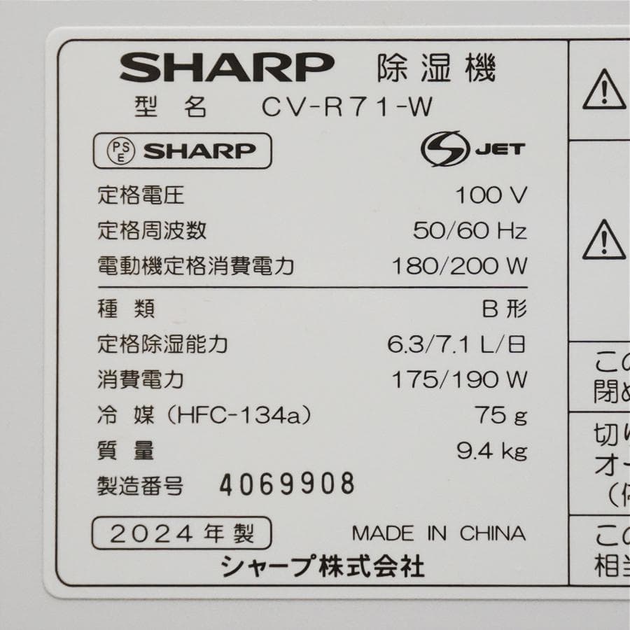 24年製 シャープ 衣類乾燥 除湿機 CV-R71-W