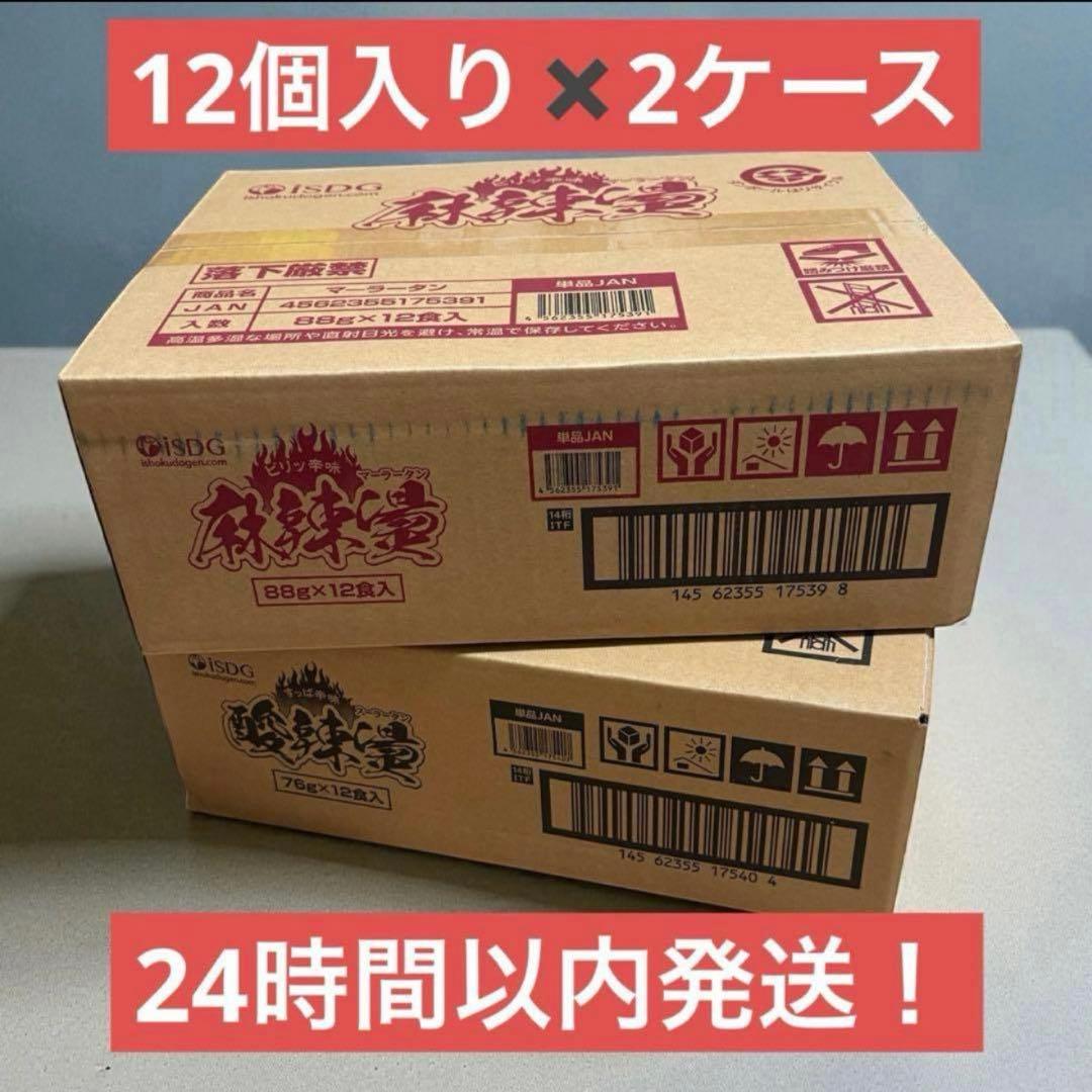 【ワフワフ】麻辣湯2ケース、酸辣湯2ケース